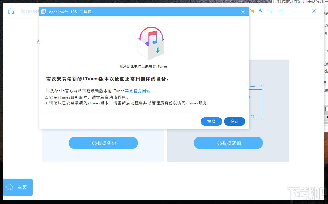 Apeaksoft iOS System Recovery下载,iOS系统修复,数据恢复,备份还原