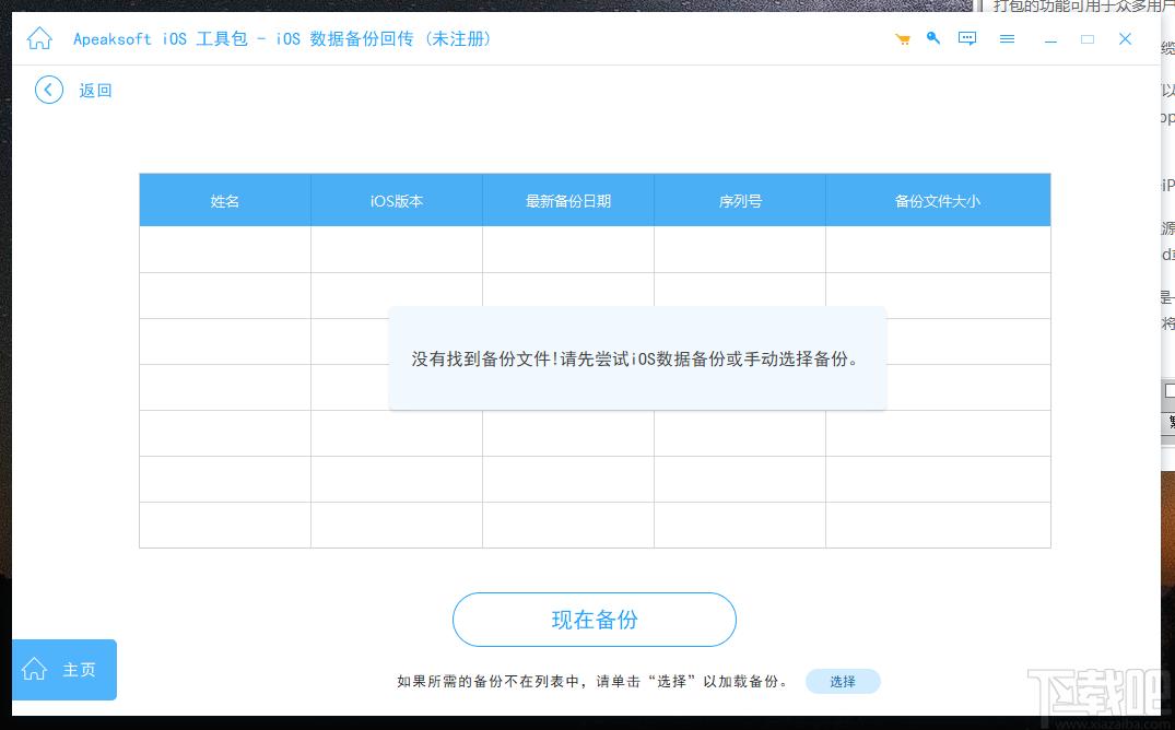 Apeaksoft iOS System Recovery下载,iOS系统修复,数据恢复,备份还原