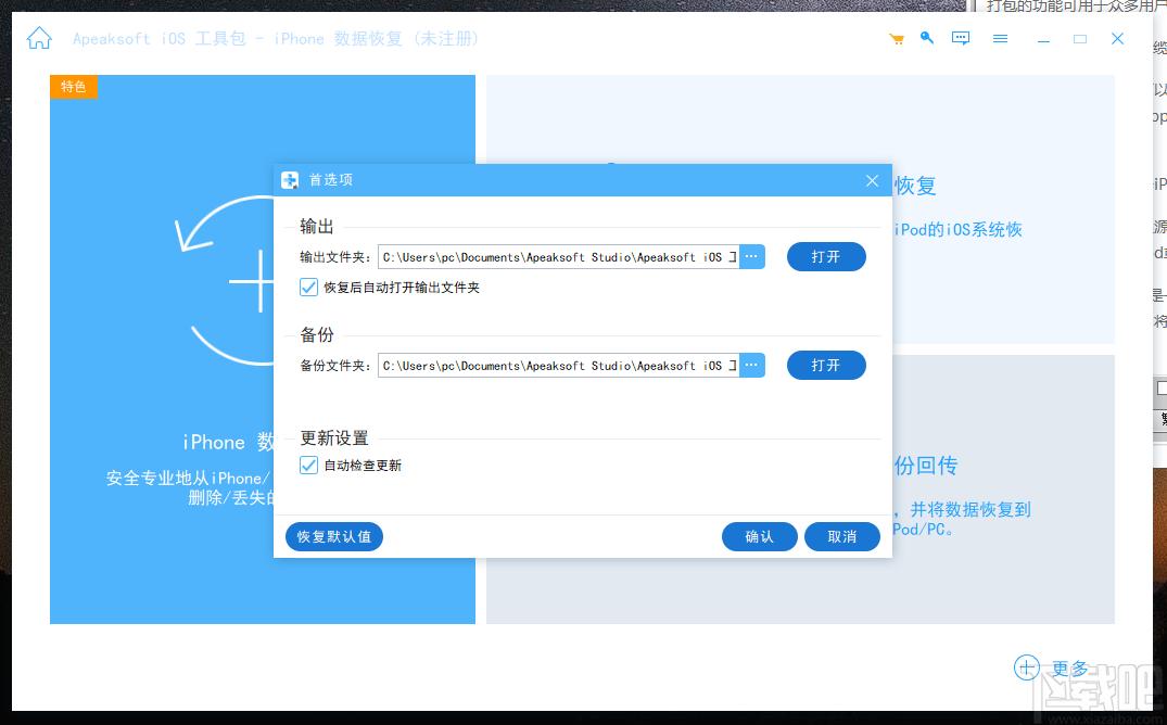 Apeaksoft iOS System Recovery下载,iOS系统修复,数据恢复,备份还原