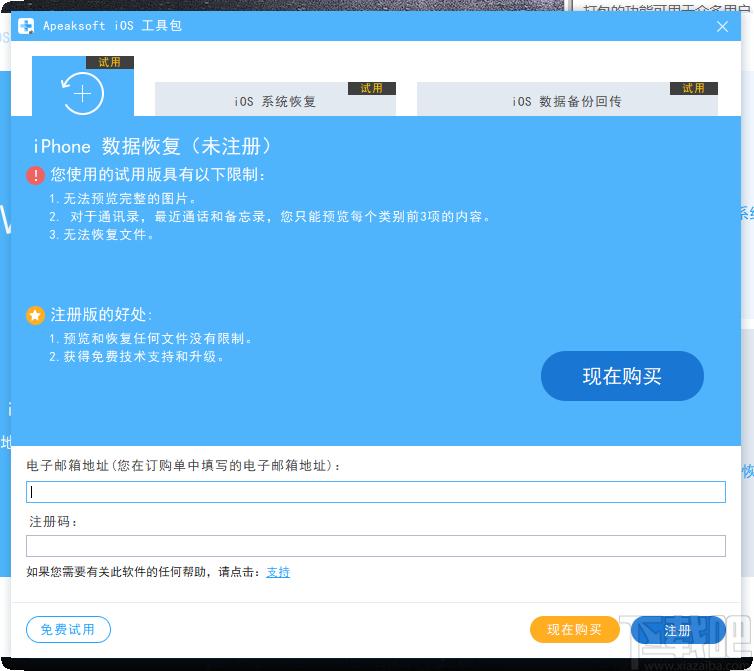Apeaksoft iOS System Recovery下载,iOS系统修复,数据恢复,备份还原