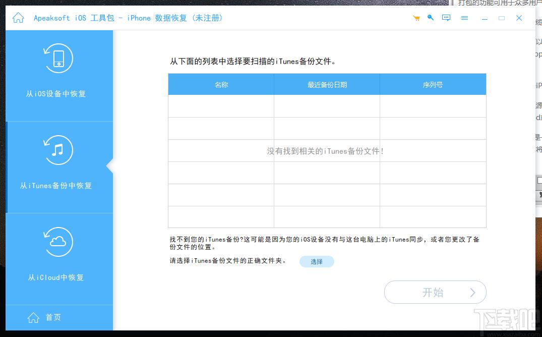 Apeaksoft iOS System Recovery下载,iOS系统修复,数据恢复,备份还原