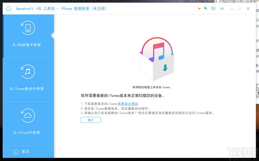 Apeaksoft iOS System Recovery下载,iOS系统修复,数据恢复,备份还原