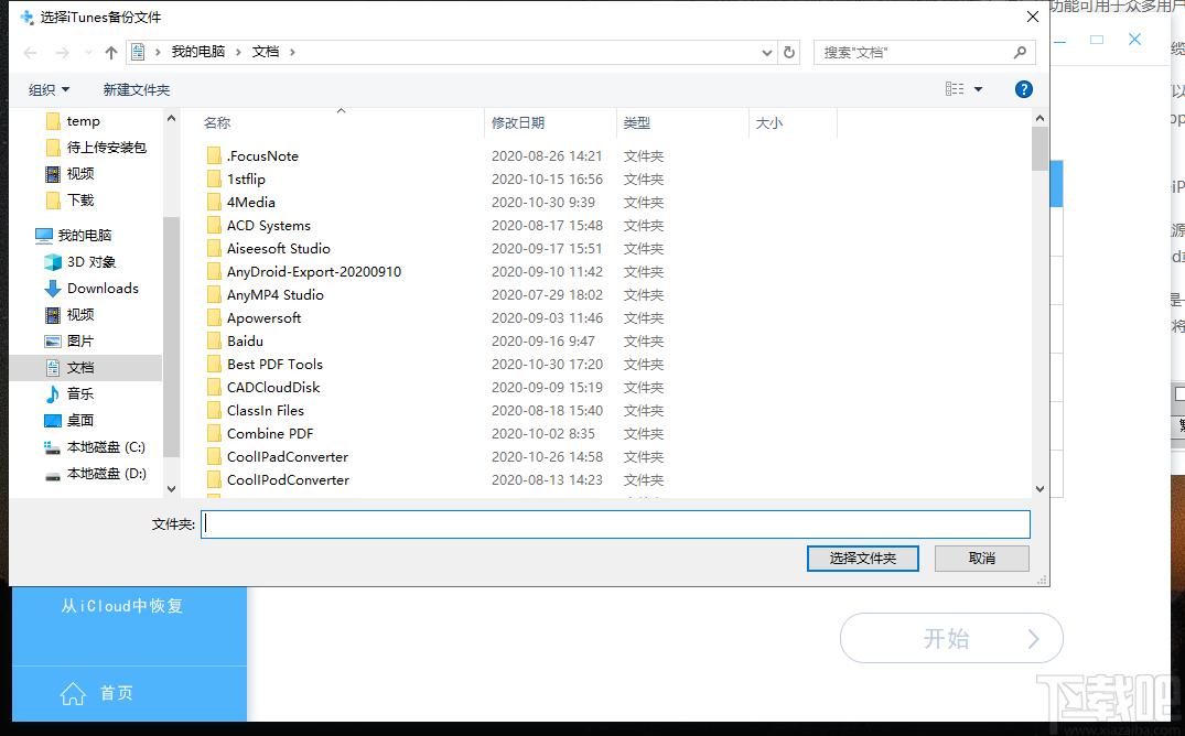 Apeaksoft iOS System Recovery下载,iOS系统修复,数据恢复,备份还原