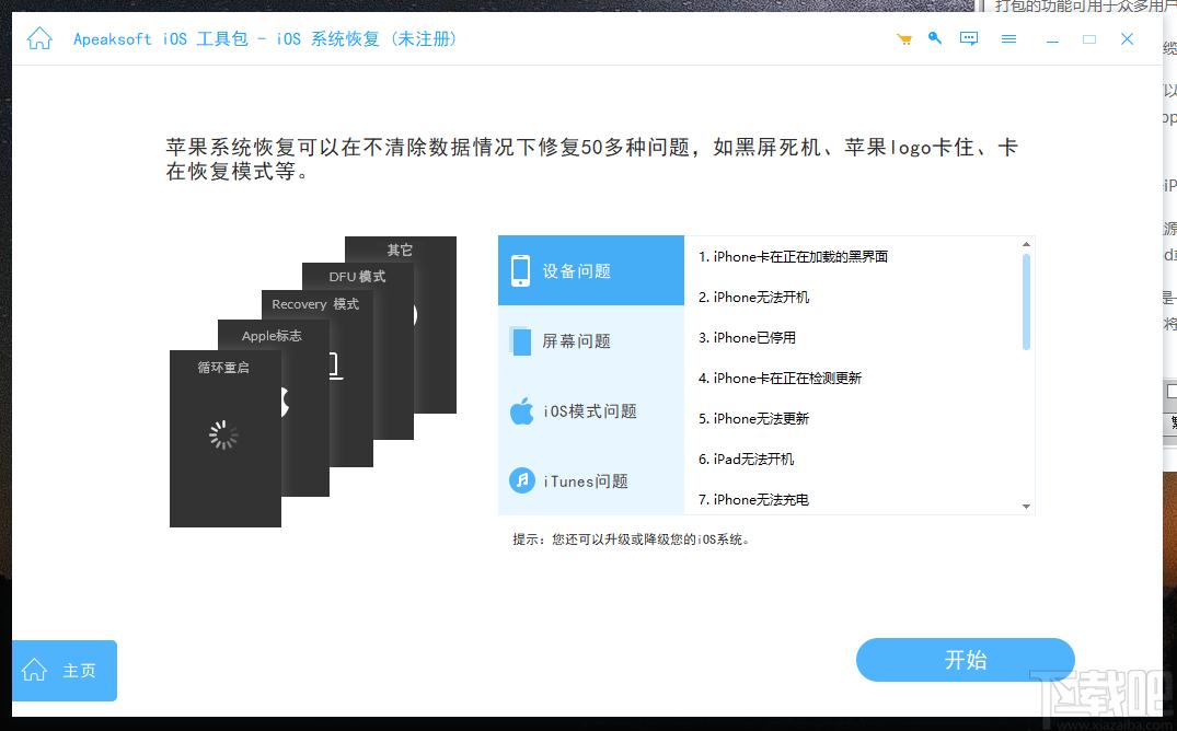 Apeaksoft iOS System Recovery下载,iOS系统修复,数据恢复,备份还原