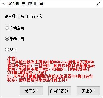 USB接口启用禁用,USB接口禁用.