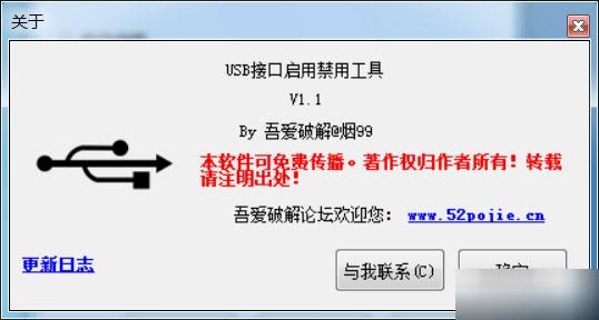 USB接口启用禁用,USB接口禁用.