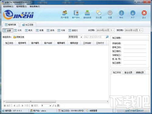 金智CNC程序单管理系统,金智CNC程序单管理系统下载,金智CNC程序单管理系统官方下载