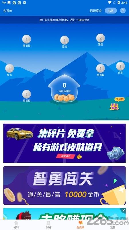 趣游侠app官方版下载,趣游侠,游戏攻略