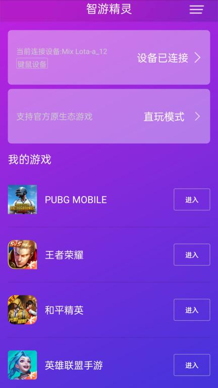智游精灵畅玩版下载,智游精灵畅玩,游戏助手