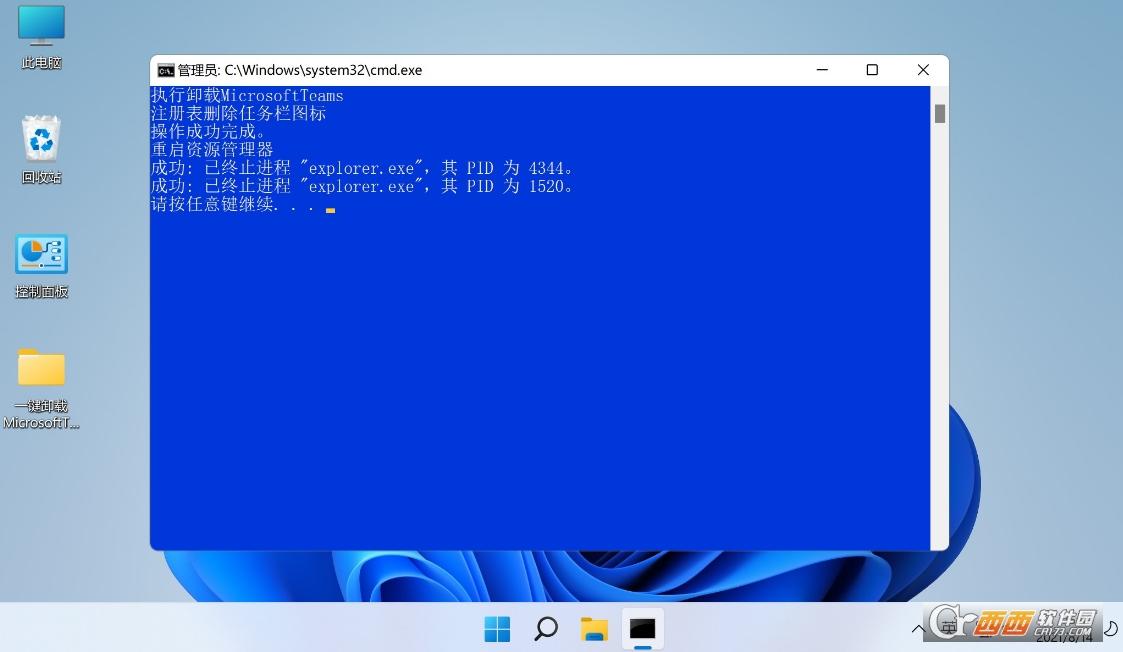 Win11一键卸载Teams聊天工具,禁用,卸载-右键管理员运行.