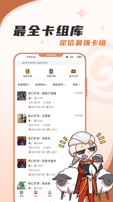 网易炉石传说盒子手机版下载,炉石传说盒子,游戏辅助