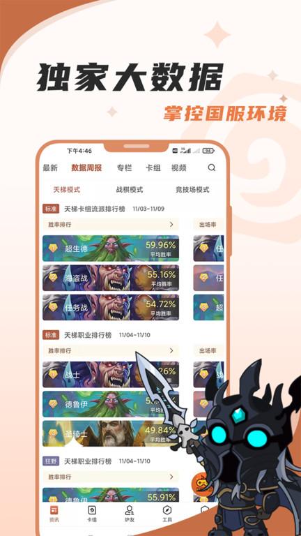 网易炉石传说盒子手机版下载,炉石传说盒子,游戏辅助