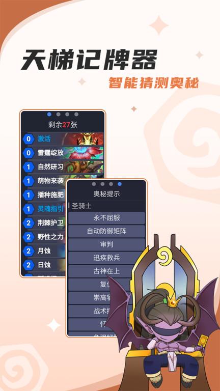 网易炉石传说盒子手机版下载,炉石传说盒子,游戏辅助