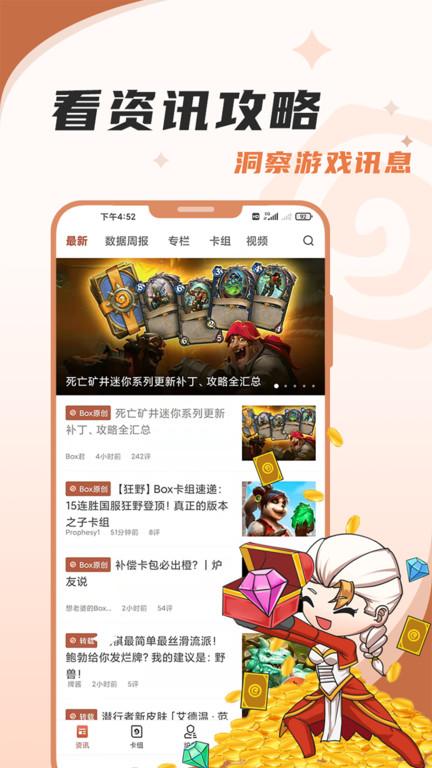 网易炉石传说盒子手机版下载,炉石传说盒子,游戏辅助