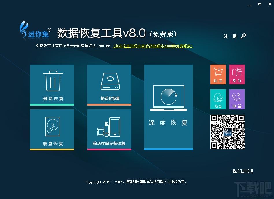 迷你兔数据恢复工具,数据恢复工具