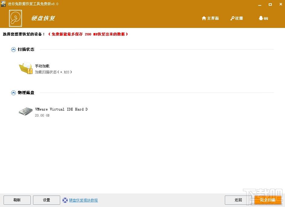 迷你兔数据恢复工具,数据恢复工具