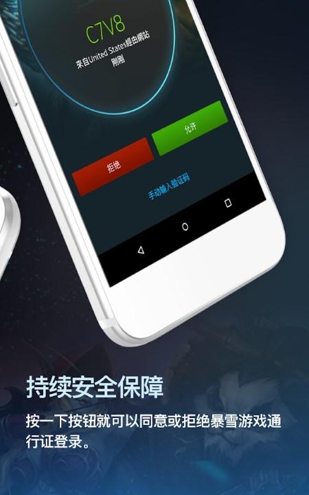 战网安全令国际服app最新版下载,战网安全令,游戏辅助app,战网