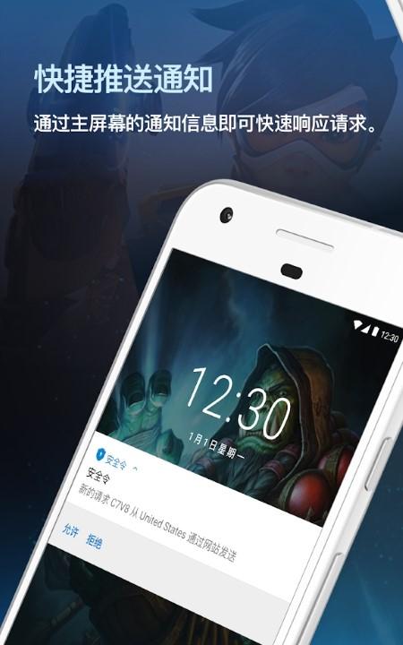 战网安全令国际服app最新版下载,战网安全令,游戏辅助app,战网
