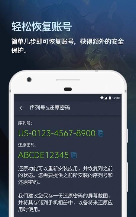 战网安全令国际服app最新版下载,战网安全令,游戏辅助app,战网