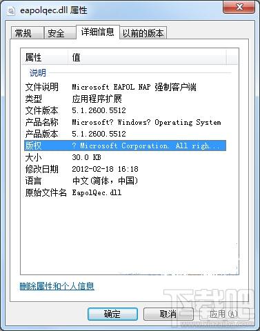 eapolqec.dll,eapolqec.dll下载,eapolqec.dll官方版
