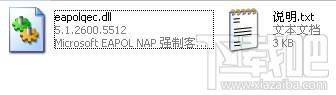 eapolqec.dll,eapolqec.dll下载,eapolqec.dll官方版