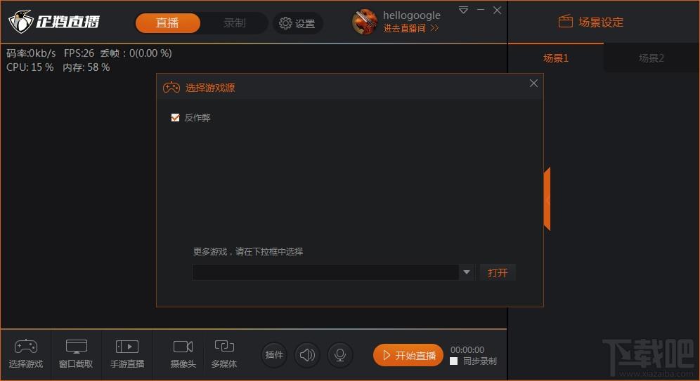 企鹅直播伴侣电脑版下载,企鹅直播伴侣,企鹅直播下载