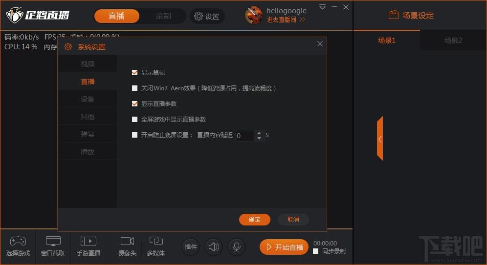 企鹅直播伴侣电脑版下载,企鹅直播伴侣,企鹅直播下载