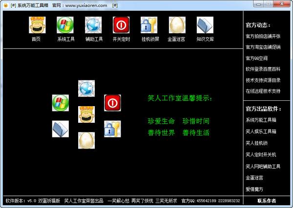 万能工具箱,系统万能工具箱,系统万能工具箱下载
