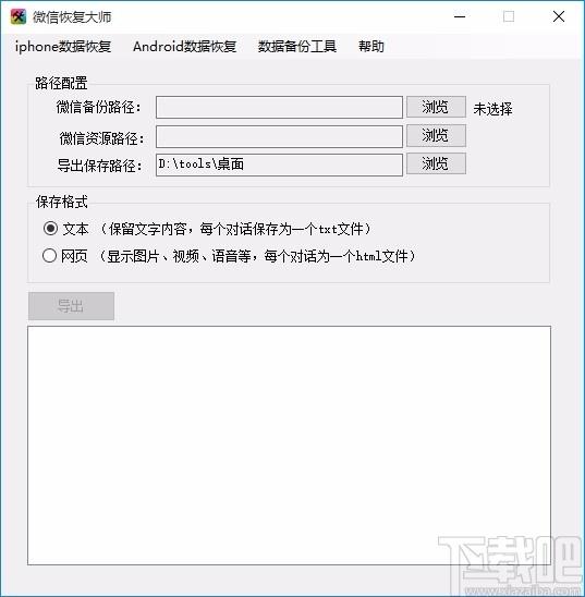 微信恢复大师,微信数据恢复软件,iphone数据恢复