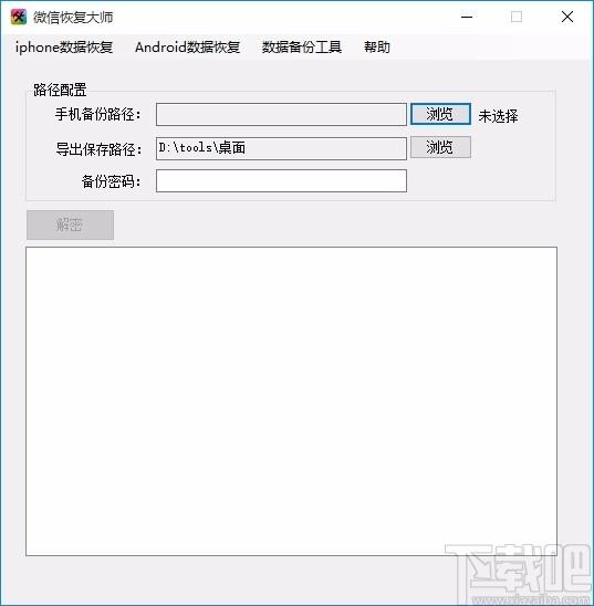 微信恢复大师,微信数据恢复软件,iphone数据恢复