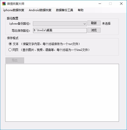 微信恢复大师,微信数据恢复软件,iphone数据恢复