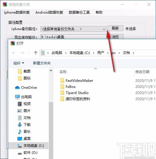 微信恢复大师,微信数据恢复软件,iphone数据恢复