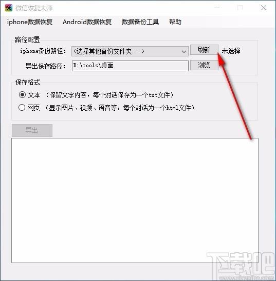 微信恢复大师,微信数据恢复软件,iphone数据恢复