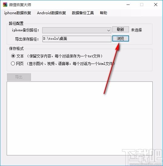 微信恢复大师,微信数据恢复软件,iphone数据恢复
