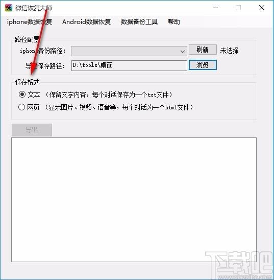 微信恢复大师,微信数据恢复软件,iphone数据恢复