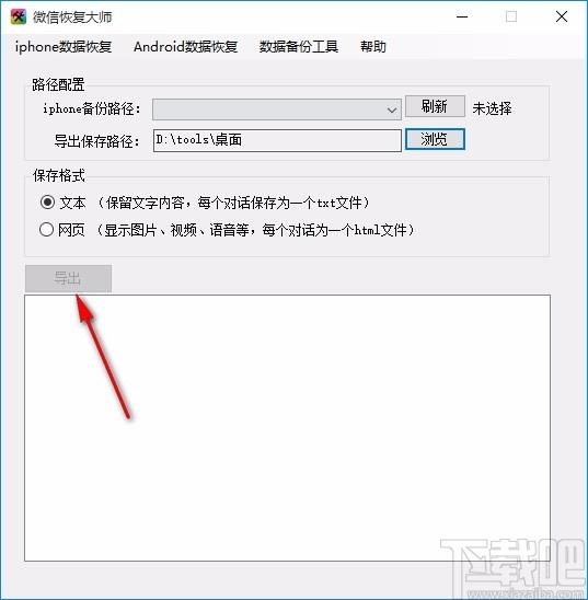 微信恢复大师,微信数据恢复软件,iphone数据恢复