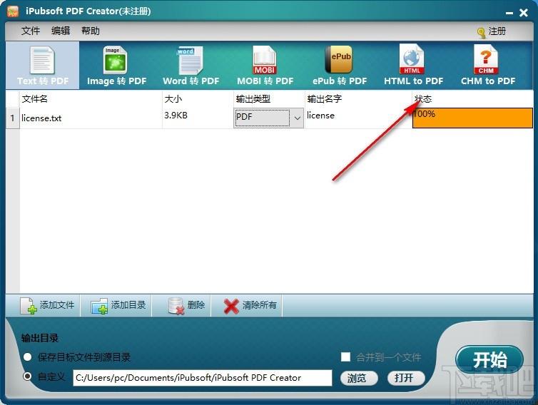 iPubsoft PDF Creator下载,PDF格式转换工具,Word转PDF