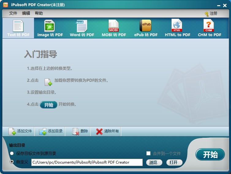 iPubsoft PDF Creator下载,PDF格式转换工具,Word转PDF