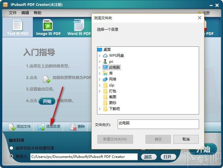 iPubsoft PDF Creator下载,PDF格式转换工具,Word转PDF
