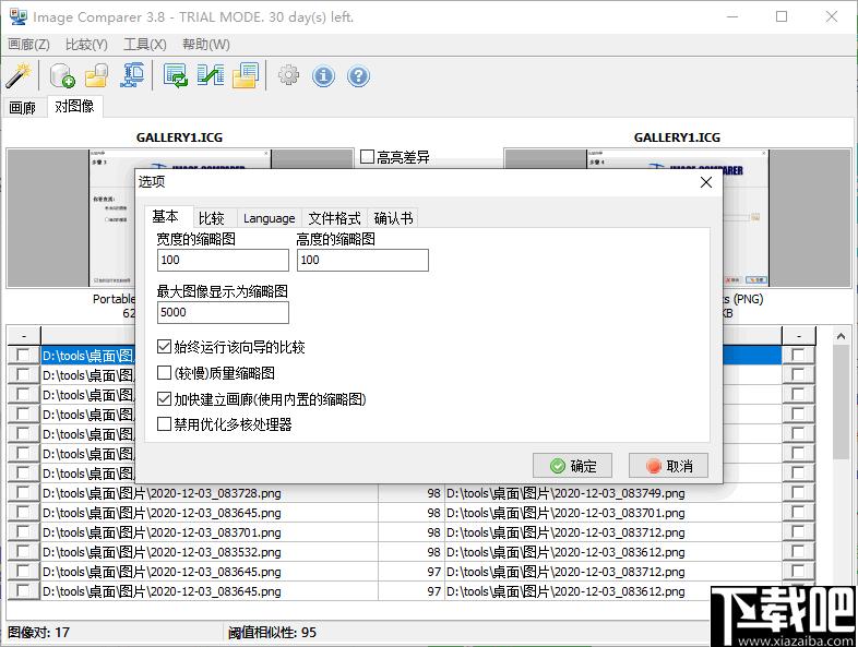 Bolide Image Comparer下载,图像查找,图像管理,图像对比