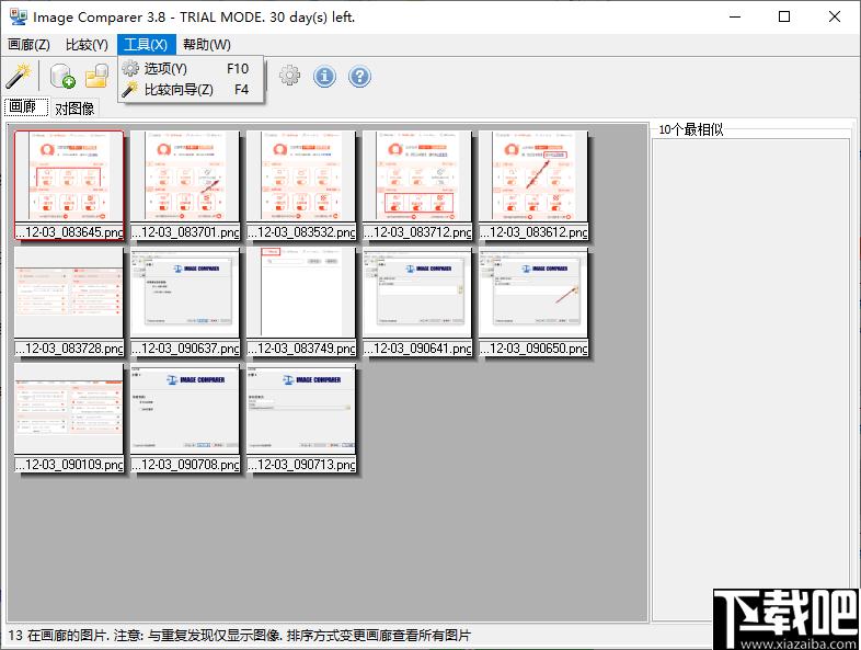 Bolide Image Comparer下载,图像查找,图像管理,图像对比