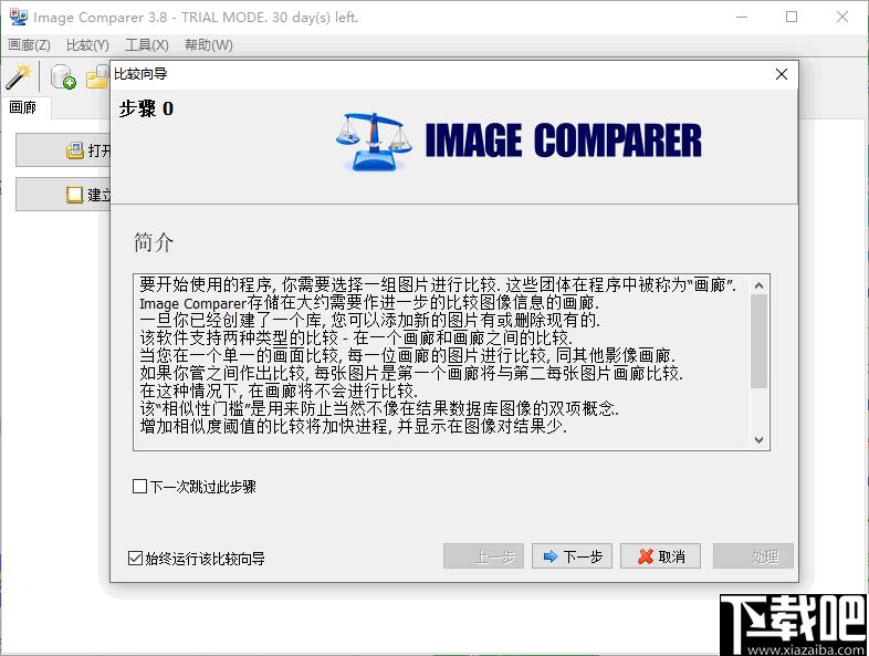 Bolide Image Comparer下载,图像查找,图像管理,图像对比