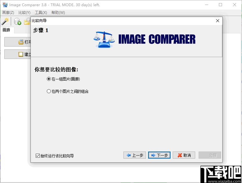 Bolide Image Comparer下载,图像查找,图像管理,图像对比
