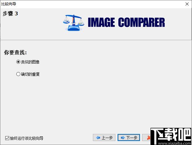 Bolide Image Comparer下载,图像查找,图像管理,图像对比