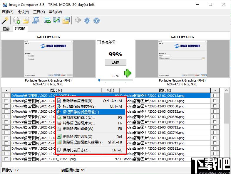 Bolide Image Comparer下载,图像查找,图像管理,图像对比