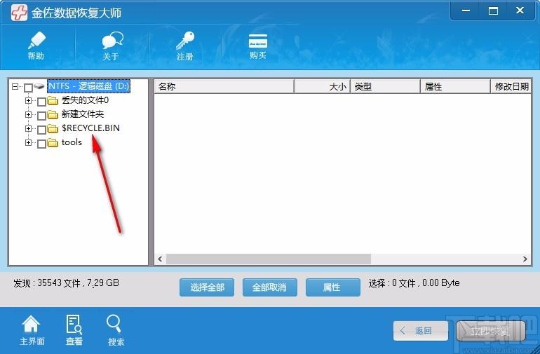 金佐数据恢复大师,数据恢复软件,删除文件恢复
