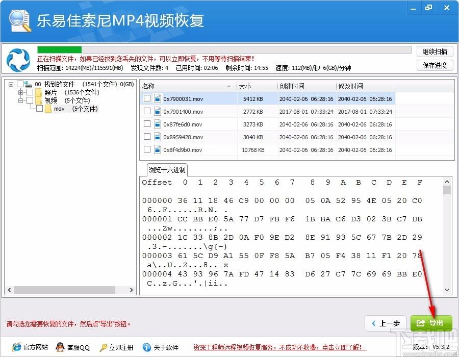 乐易佳索尼MP4视频恢复软件,索尼MP4视频恢复软件