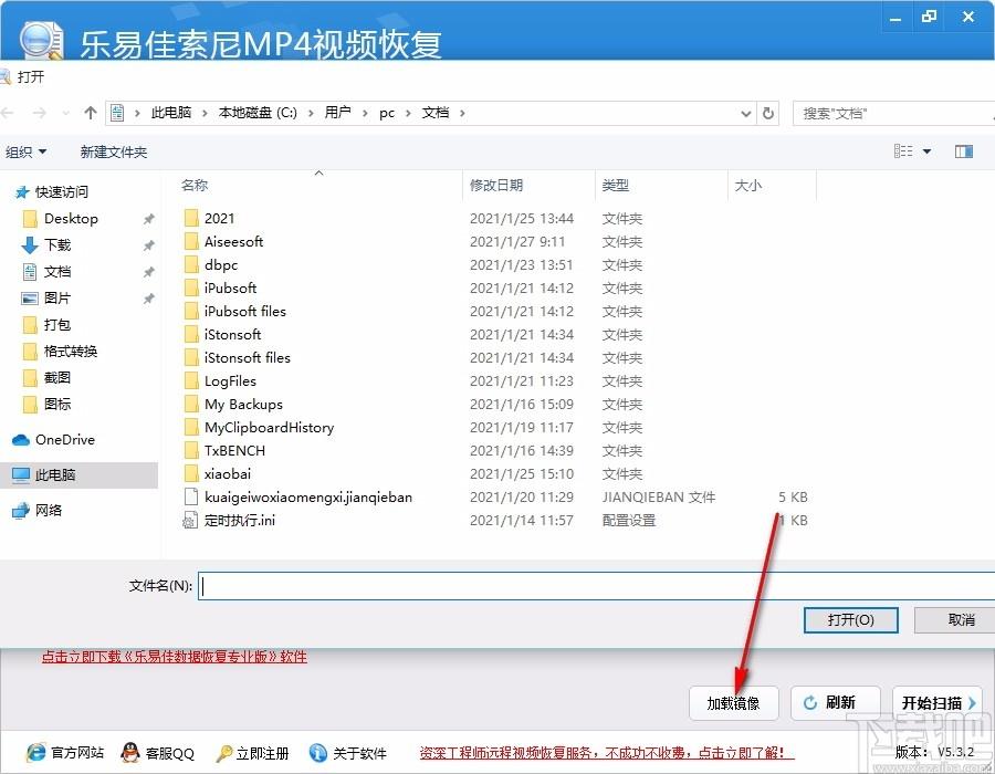 乐易佳索尼MP4视频恢复软件,索尼MP4视频恢复软件