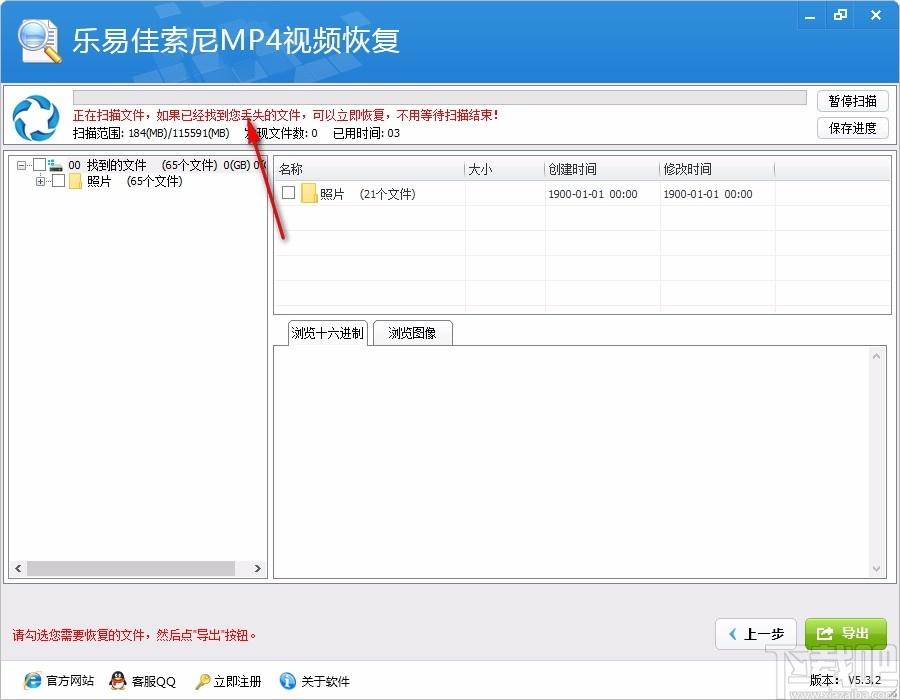 乐易佳索尼MP4视频恢复软件,索尼MP4视频恢复软件