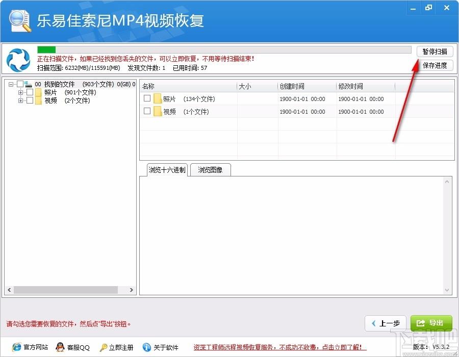 乐易佳索尼MP4视频恢复软件,索尼MP4视频恢复软件